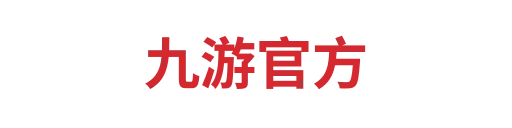 九游入口